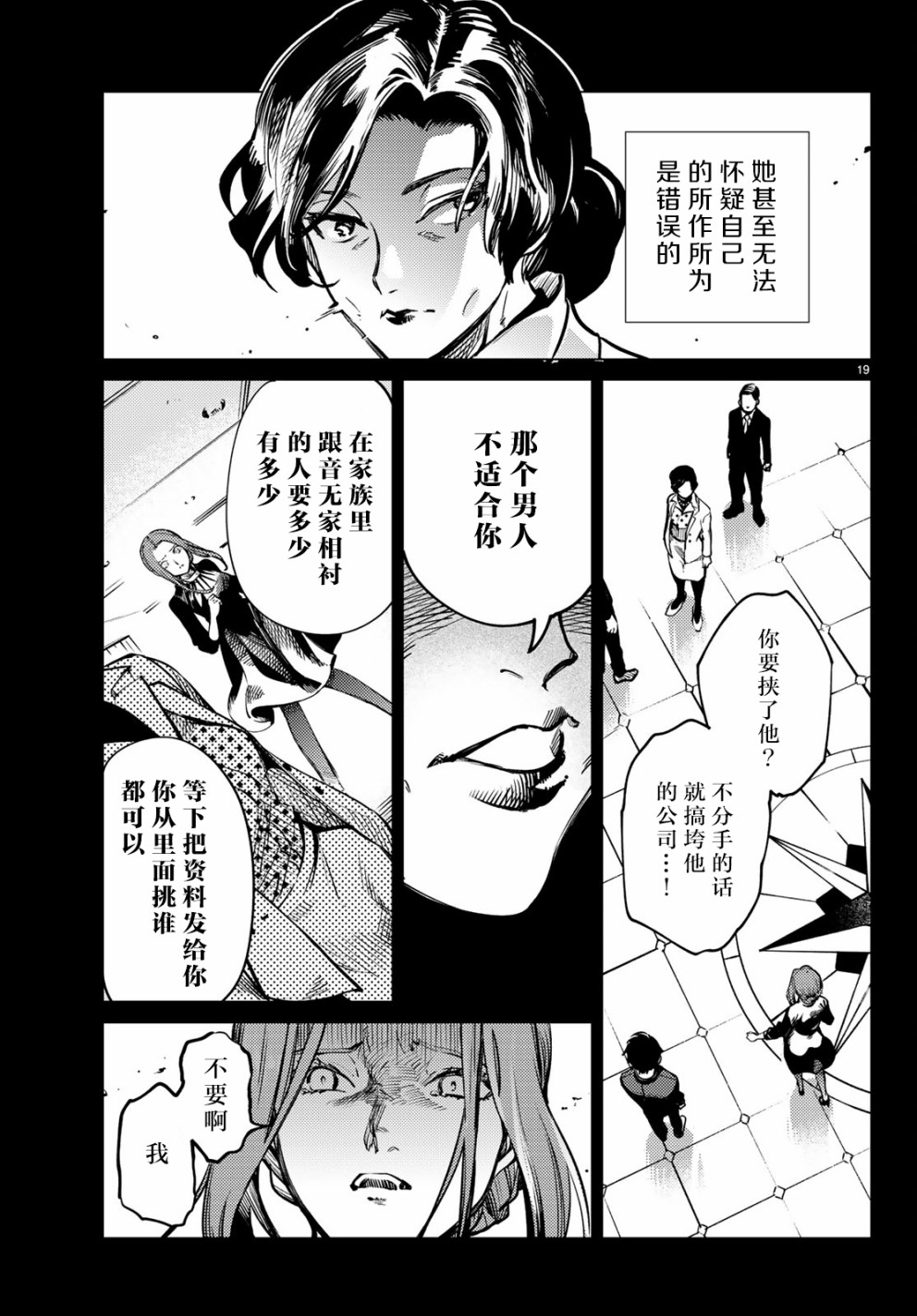 《虚构推理》漫画最新章节第25话 睡眠，谋杀（1）免费下拉式在线观看章节第【21】张图片