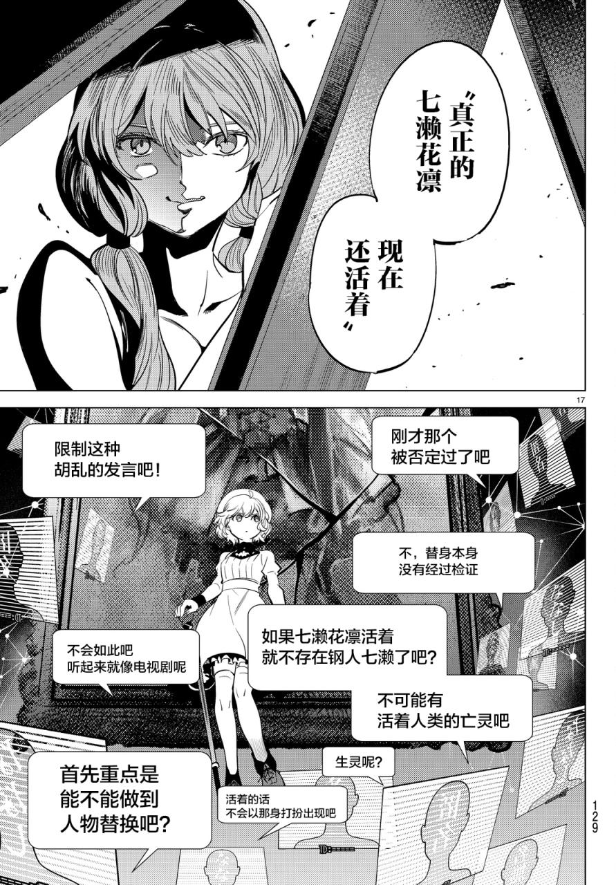 《虚构推理》漫画最新章节第12话 最后的虚构免费下拉式在线观看章节第【16】张图片