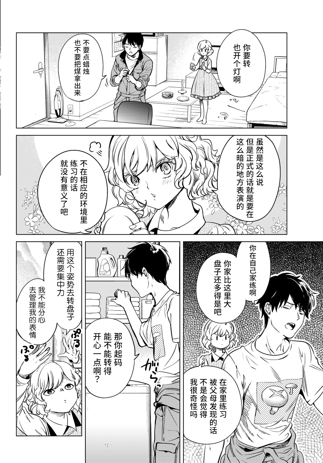 《虚构推理》漫画最新章节第34话 雪女的窘境（5）免费下拉式在线观看章节第【26】张图片