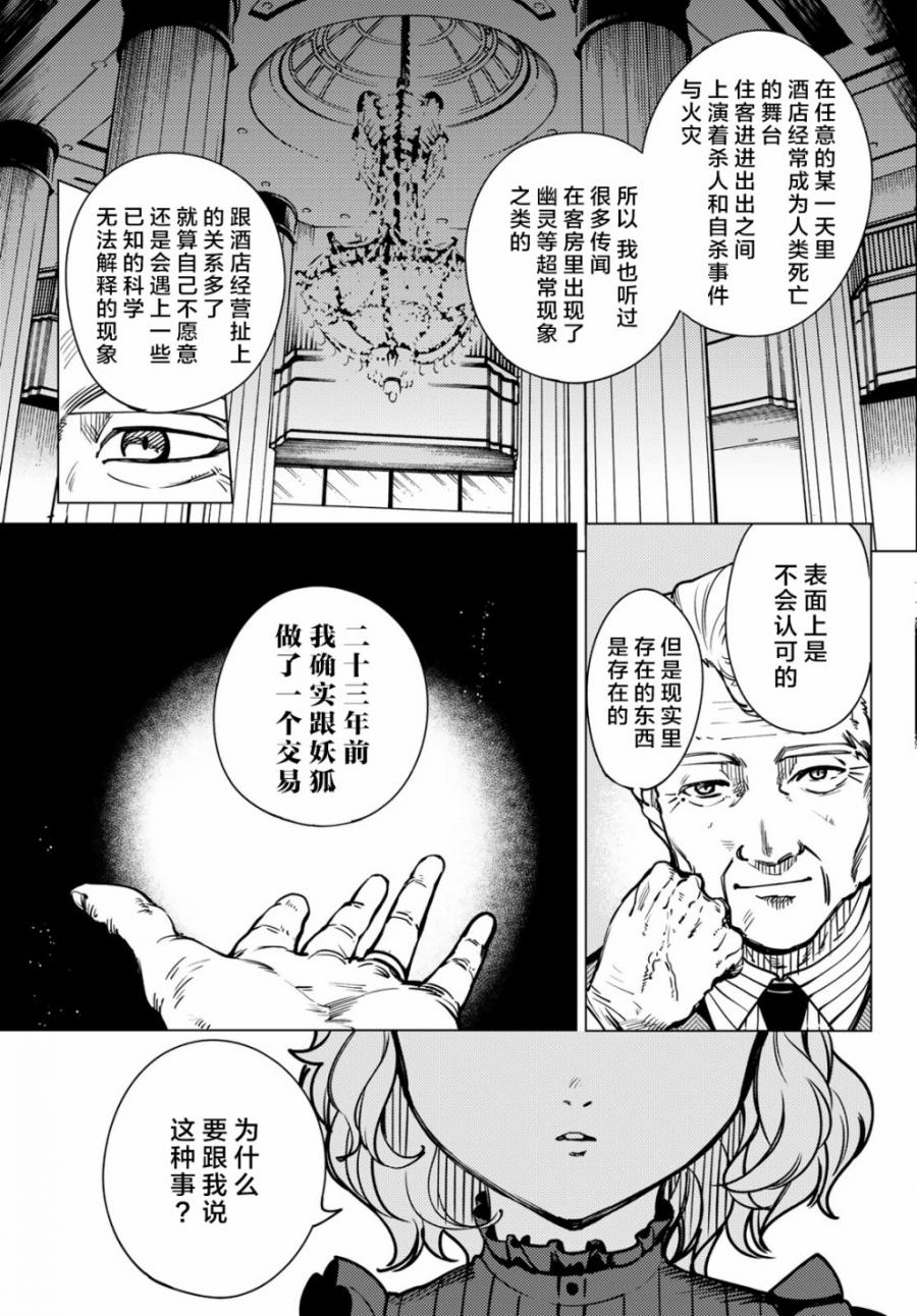 《虚构推理》漫画最新章节第25话 睡眠，谋杀（1）免费下拉式在线观看章节第【15】张图片