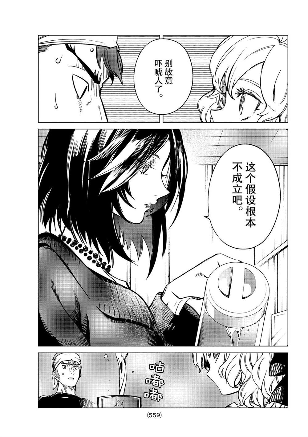 《虚构推理》漫画最新章节第36话 试看版免费下拉式在线观看章节第【13】张图片