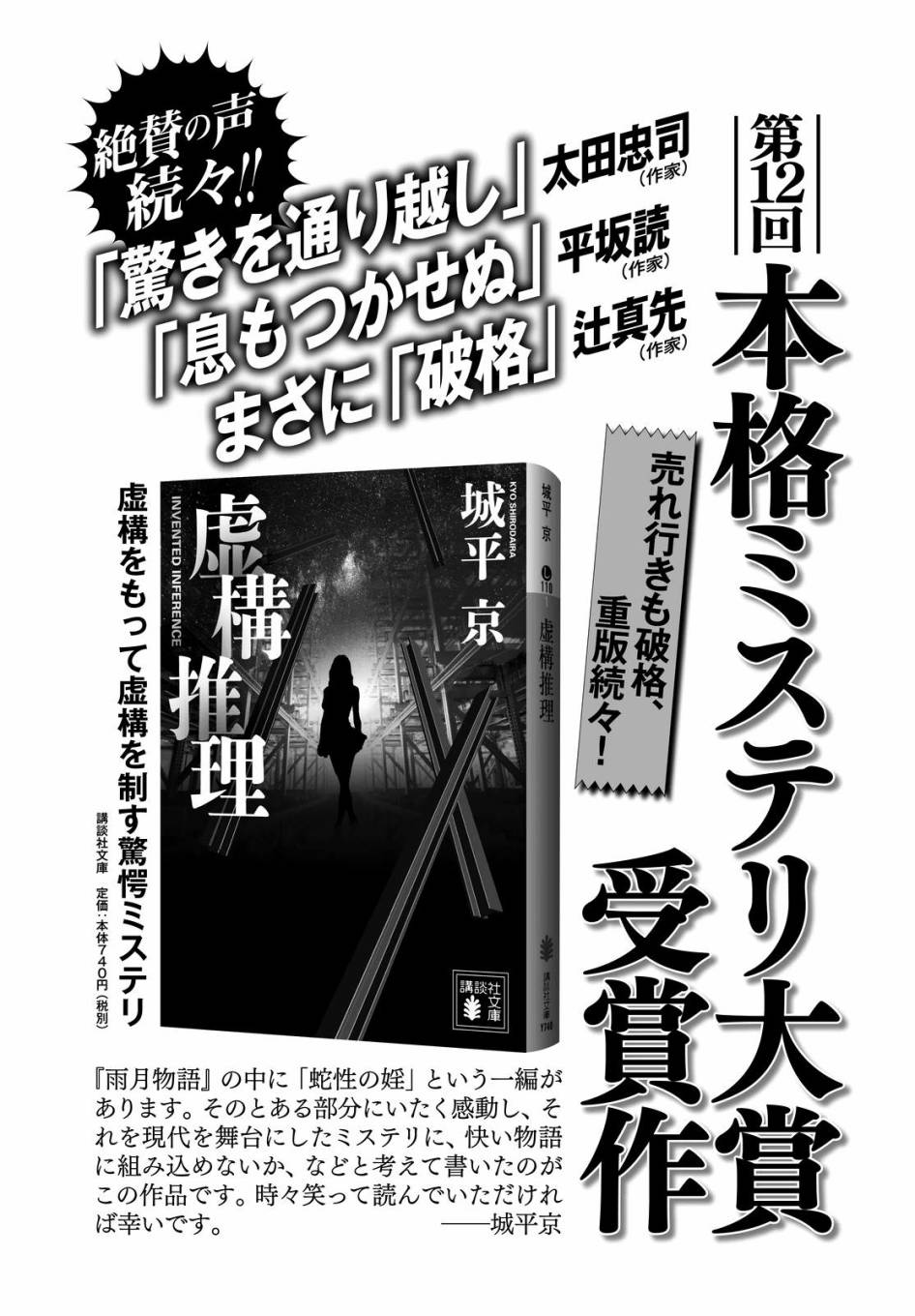 《虚构推理》漫画最新章节第10话 七濑花凛物语免费下拉式在线观看章节第【76】张图片