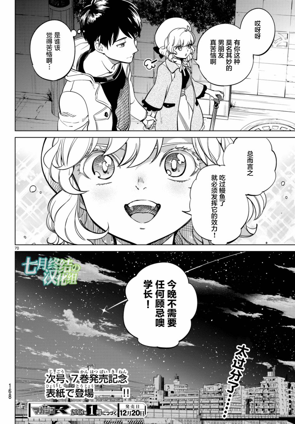 《虚构推理》漫画最新章节第16话 鳗鱼餐馆的幸运日免费下拉式在线观看章节第【69】张图片