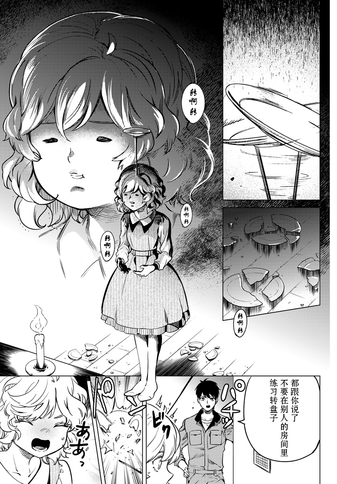 《虚构推理》漫画最新章节第34话 雪女的窘境（5）免费下拉式在线观看章节第【25】张图片