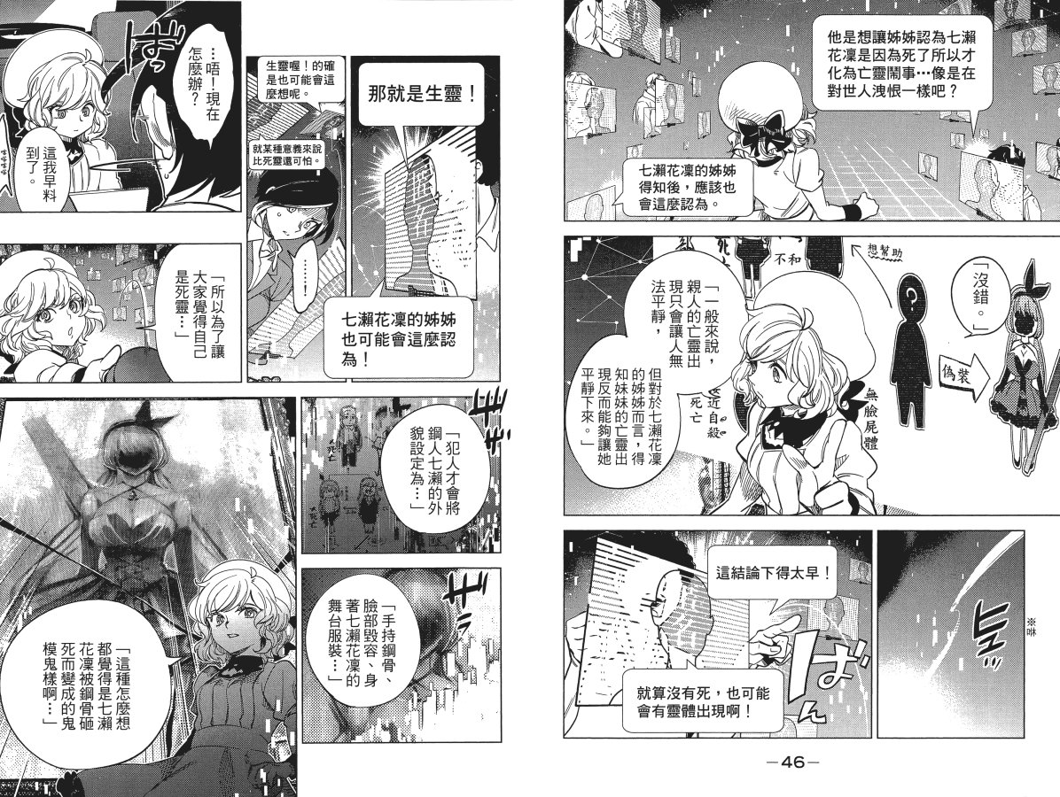 《虚构推理》漫画最新章节第6卷免费下拉式在线观看章节第【27】张图片