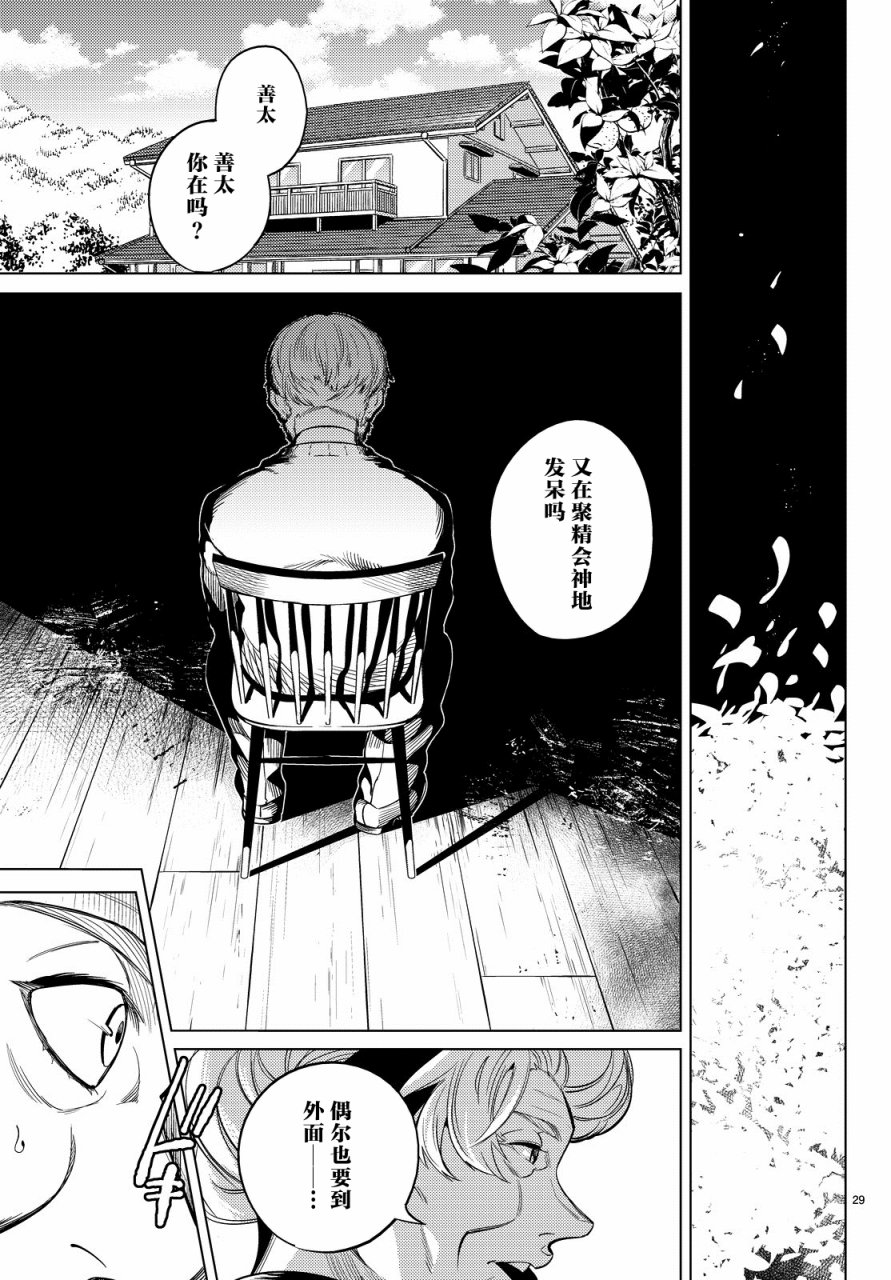 《虚构推理》漫画最新章节第17话 电击的匹诺曹，或者向星星许愿（前篇）免费下拉式在线观看章节第【29】张图片