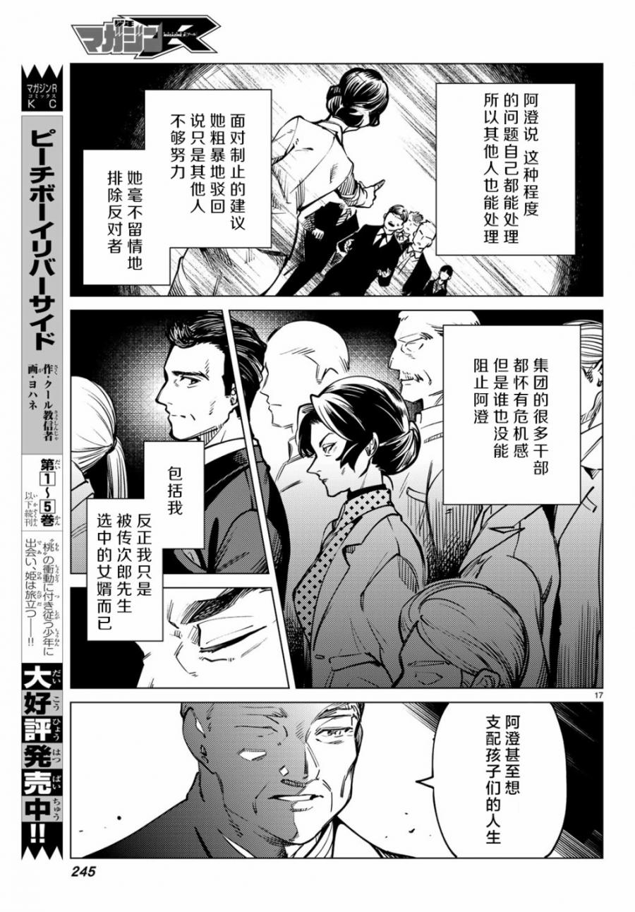 《虚构推理》漫画最新章节第25话 睡眠，谋杀（1）免费下拉式在线观看章节第【19】张图片