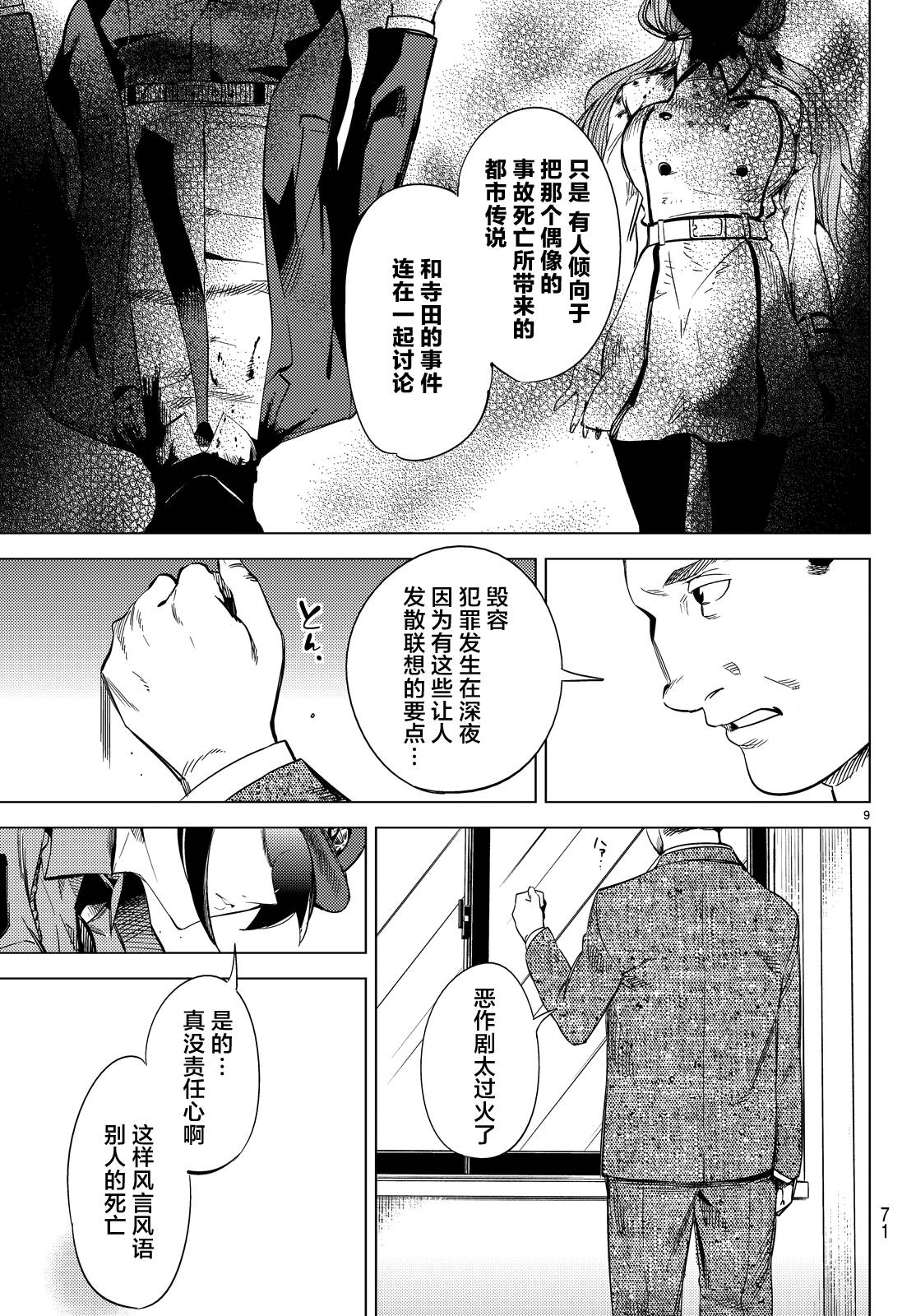 《虚构推理》漫画最新章节第7话 钢人七濑攻略战准备免费下拉式在线观看章节第【12】张图片