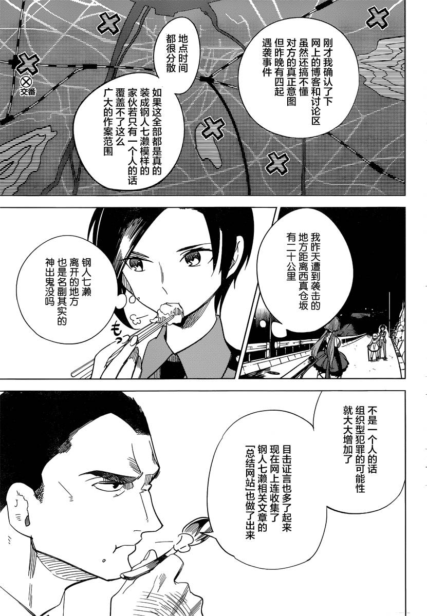 《虚构推理》漫画最新章节第3话 偶像因钢筋而死免费下拉式在线观看章节第【52】张图片