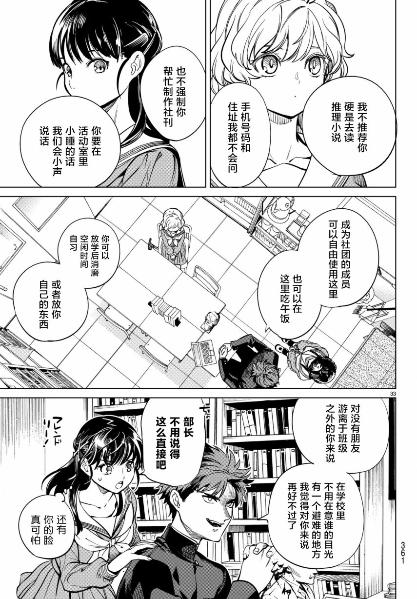 《虚构推理》漫画最新章节第20话 岩永琴子曾是高中生免费下拉式在线观看章节第【33】张图片