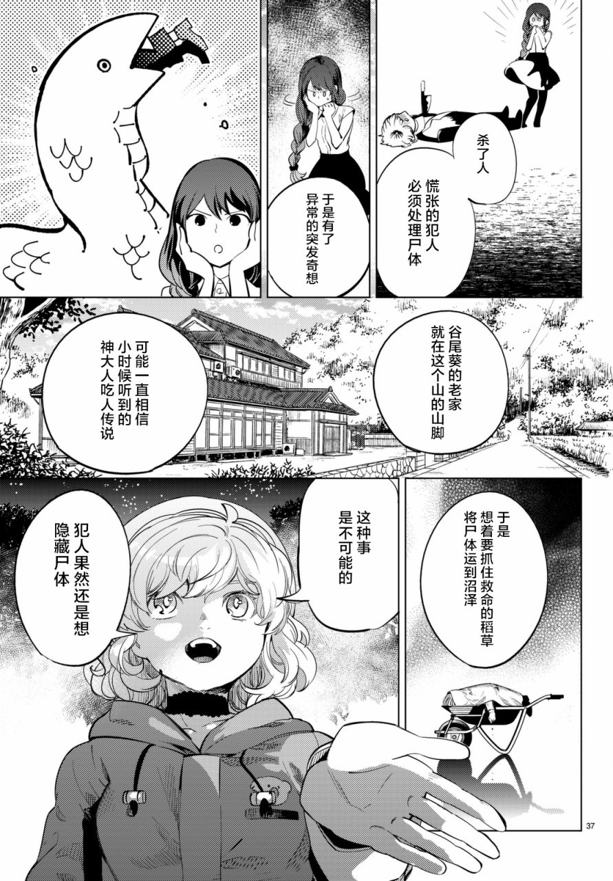 《虚构推理》漫画最新章节第15话 神明大蛇之听闻免费下拉式在线观看章节第【37】张图片