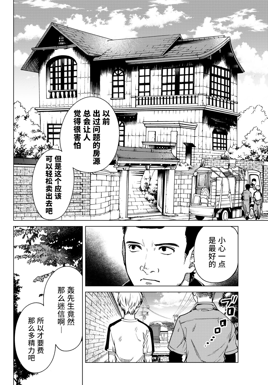 《虚构推理》漫画最新章节第34话 雪女的窘境（5）免费下拉式在线观看章节第【4】张图片