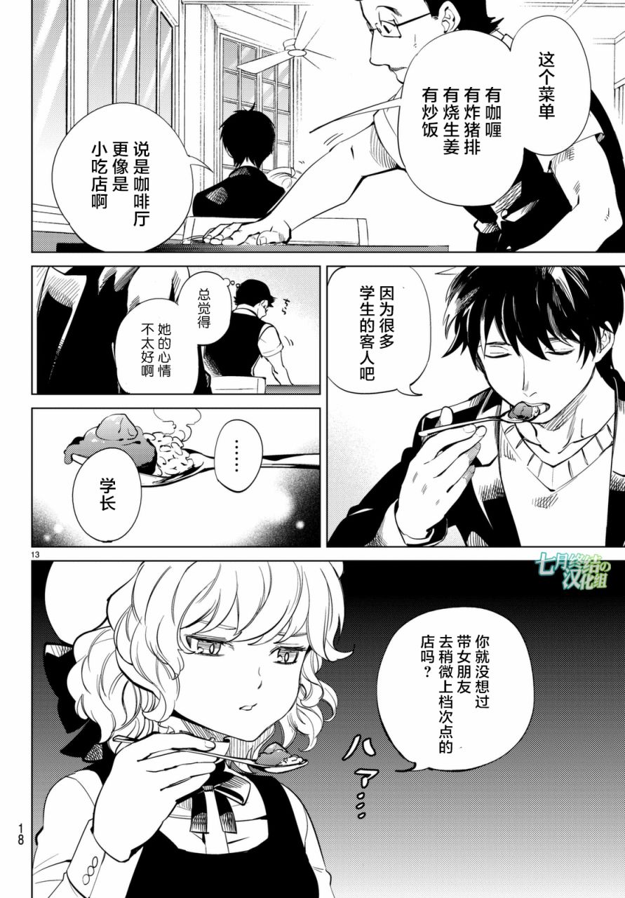 《虚构推理》漫画最新章节第14话 常去光顾的店铺免费下拉式在线观看章节第【14】张图片