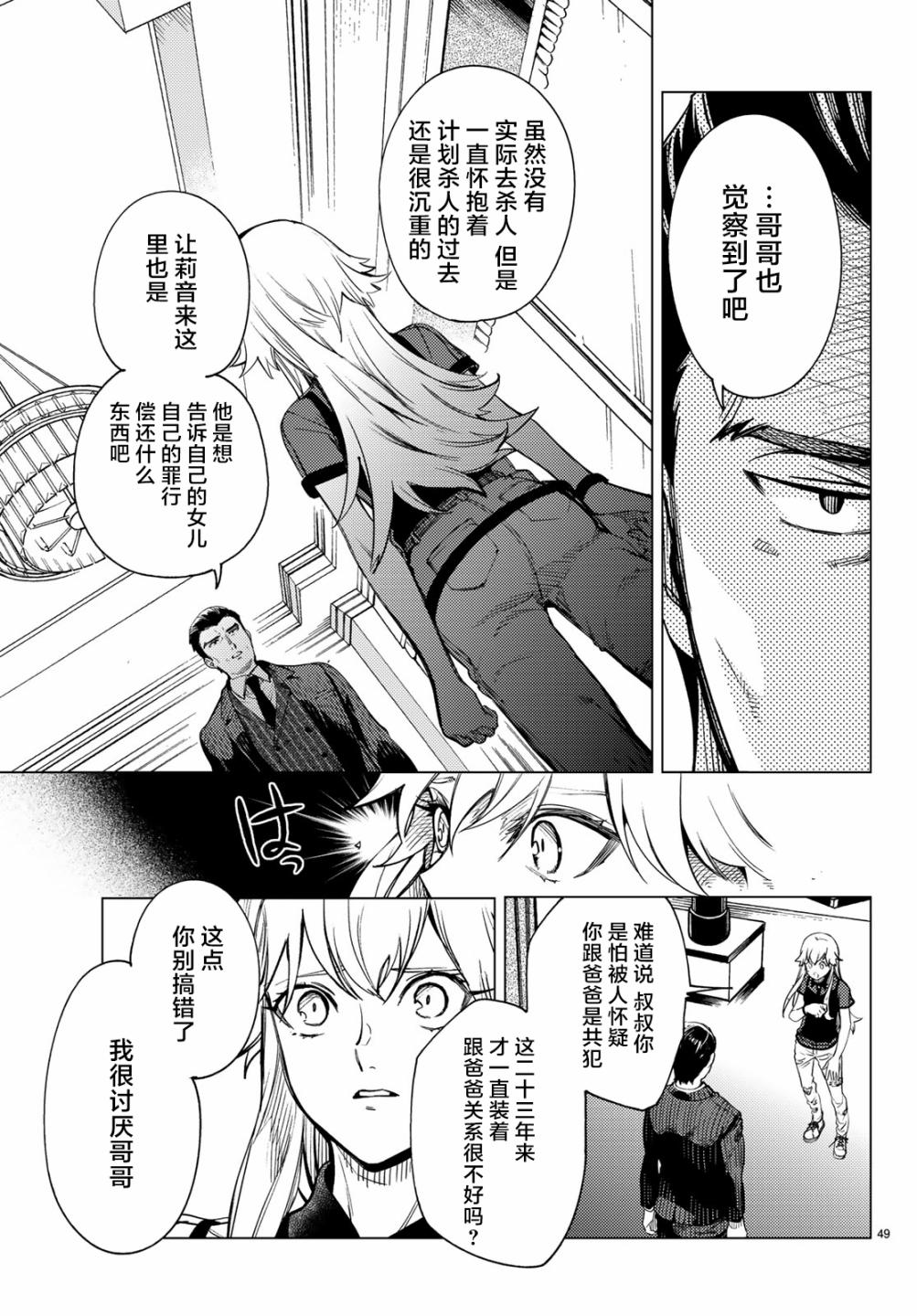 《虚构推理》漫画最新章节第26话 睡眠，谋杀（2）免费下拉式在线观看章节第【51】张图片