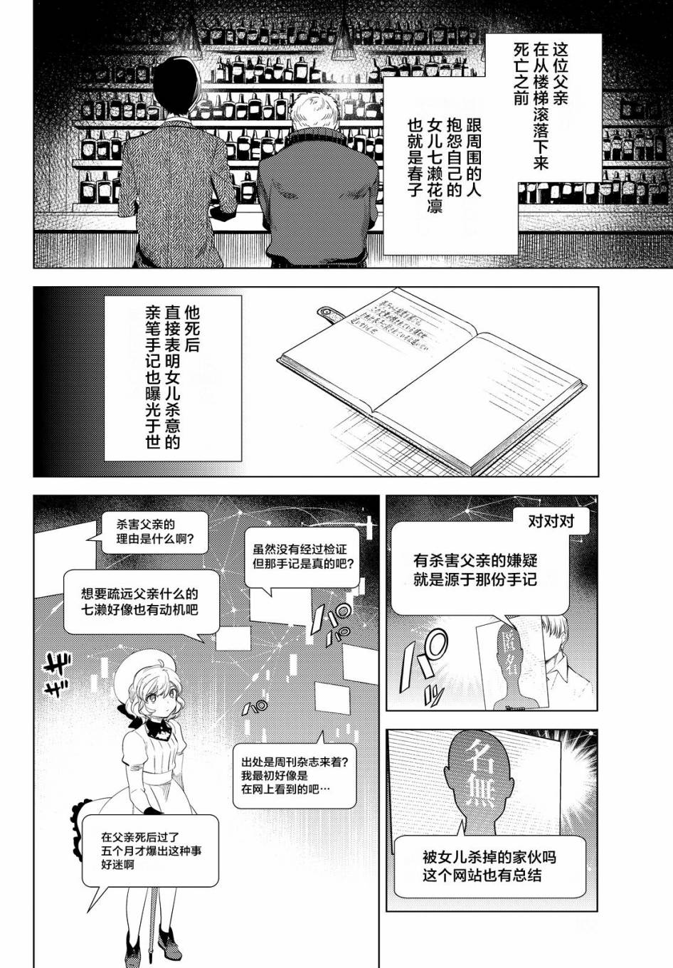 《虚构推理》漫画最新章节第10话 七濑花凛物语免费下拉式在线观看章节第【32】张图片