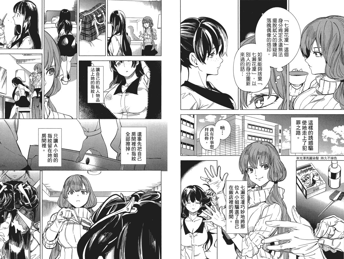 《虚构推理》漫画最新章节第6卷免费下拉式在线观看章节第【52】张图片