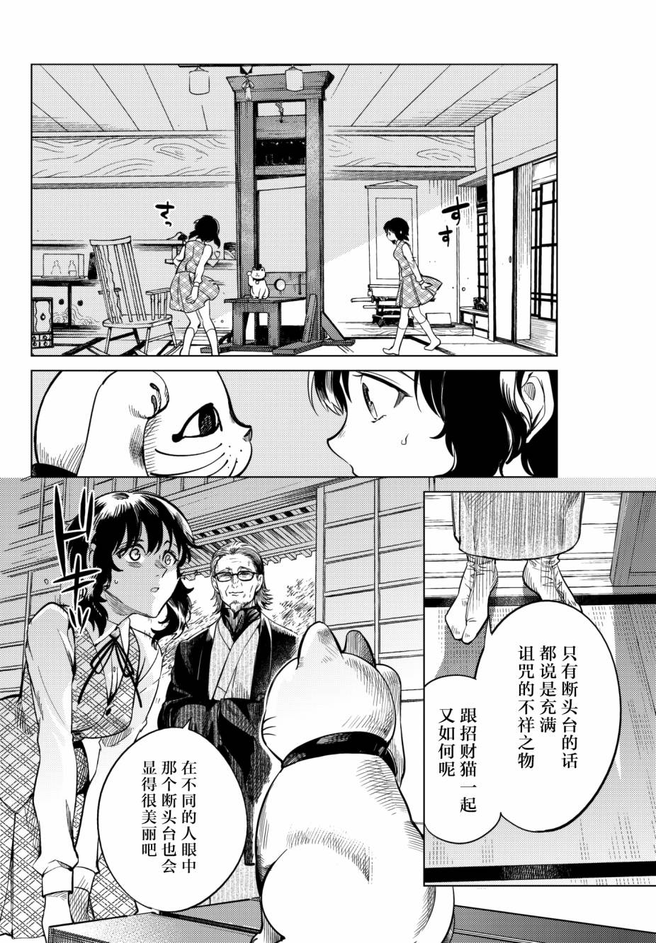 《虚构推理》漫画最新章节第21话 断头台三四郎-前篇免费下拉式在线观看章节第【56】张图片