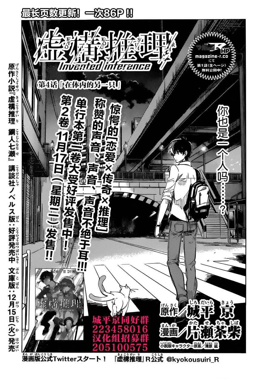 《虚构推理》漫画最新章节第4话 在体内的另一只免费下拉式在线观看章节第【4】张图片