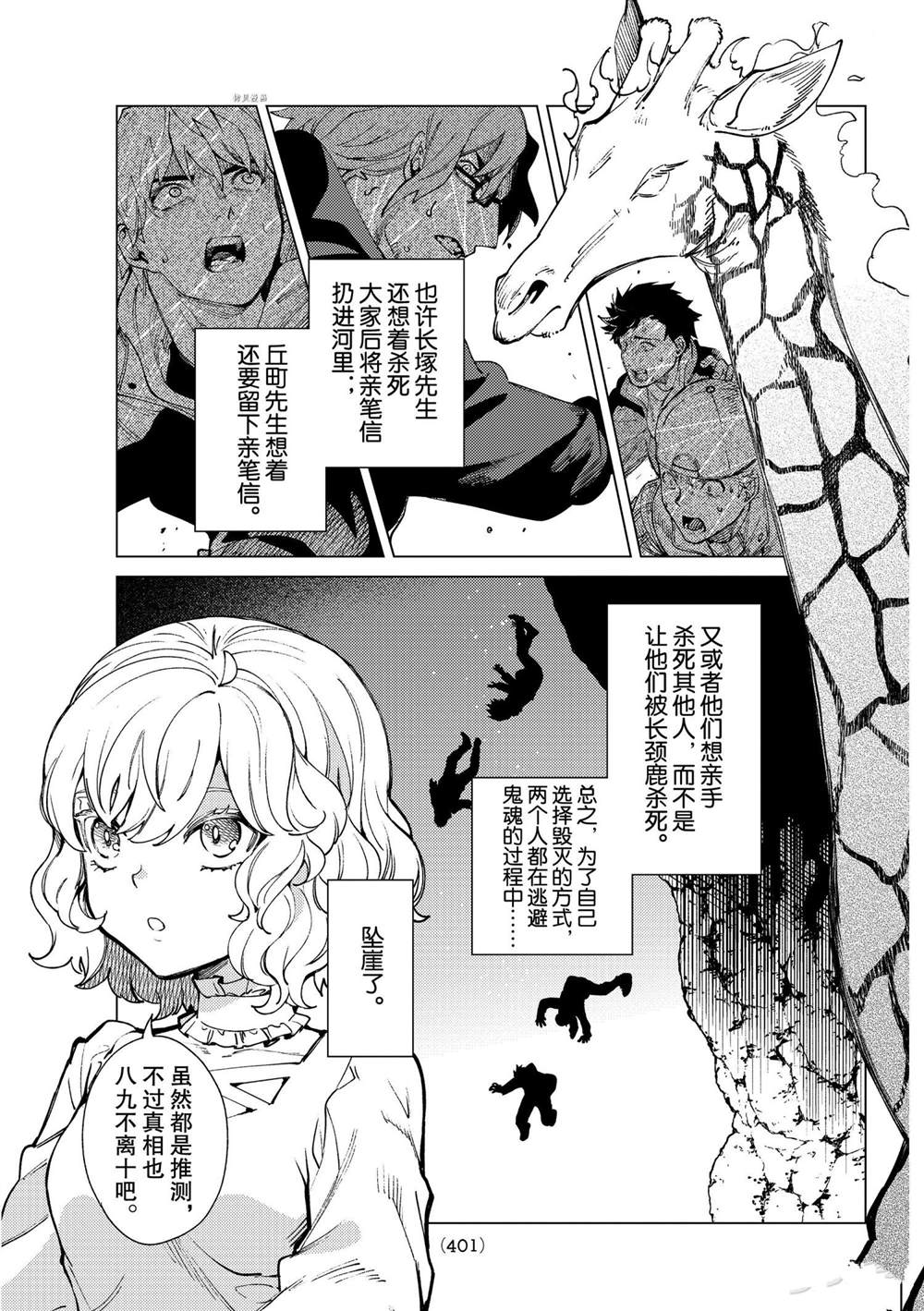 《虚构推理》漫画最新章节第48话 试看版免费下拉式在线观看章节第【29】张图片