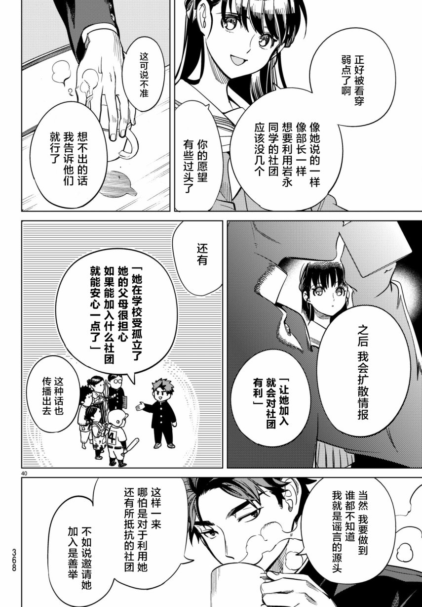 《虚构推理》漫画最新章节第20话 岩永琴子曾是高中生免费下拉式在线观看章节第【40】张图片