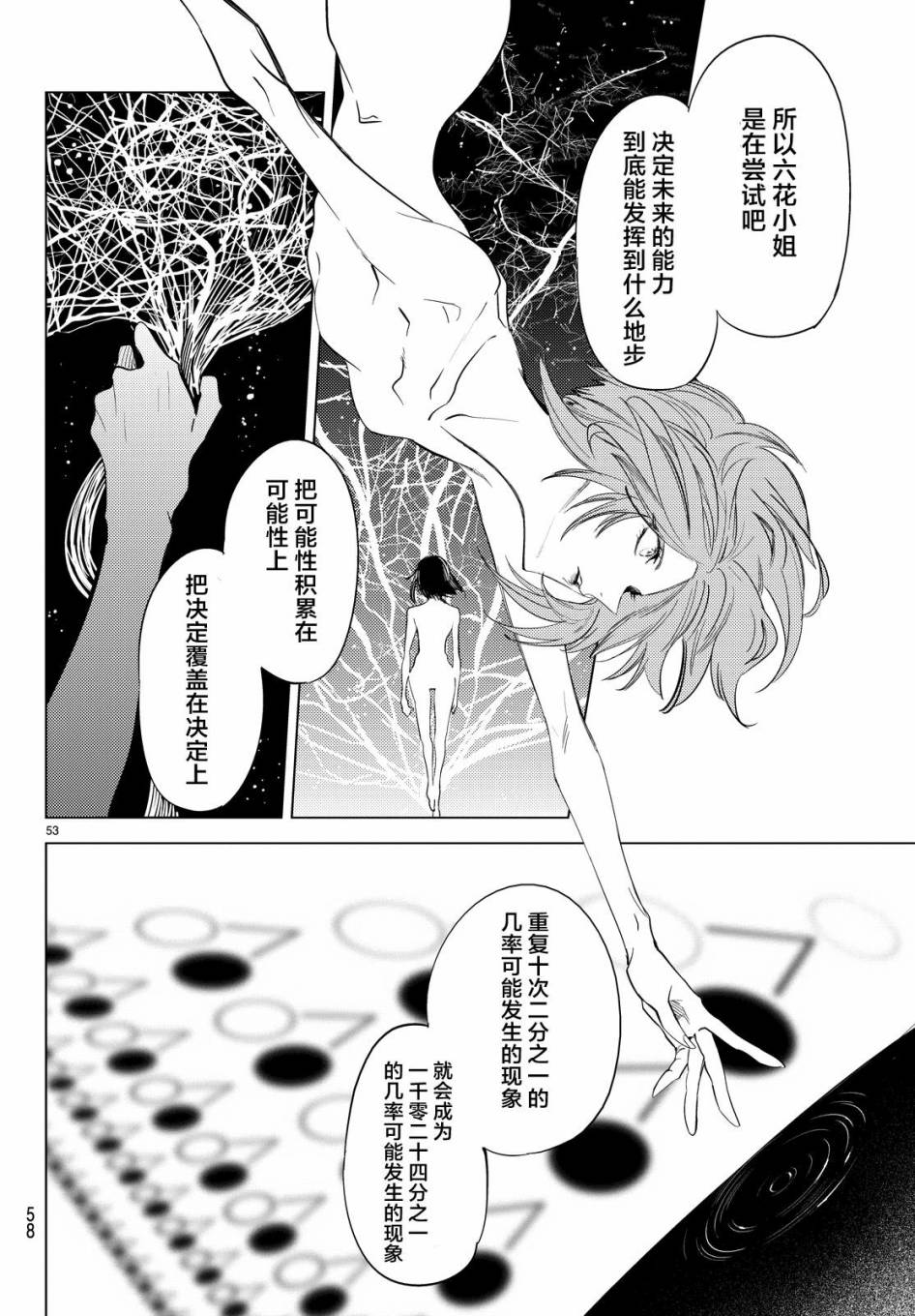 《虚构推理》漫画最新章节第8话 编织虚伪的人免费下拉式在线观看章节第【52】张图片