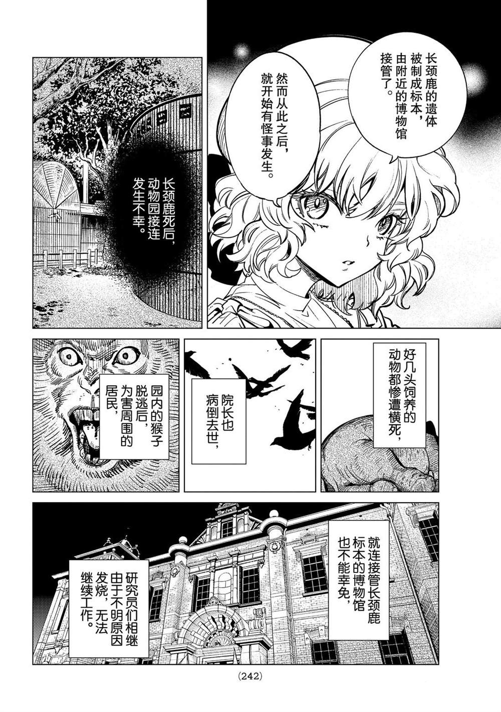 《虚构推理》漫画最新章节第39话 试看版免费下拉式在线观看章节第【20】张图片