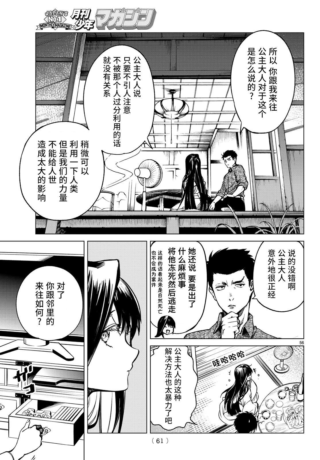 《虚构推理》漫画最新章节第30话免费下拉式在线观看章节第【56】张图片