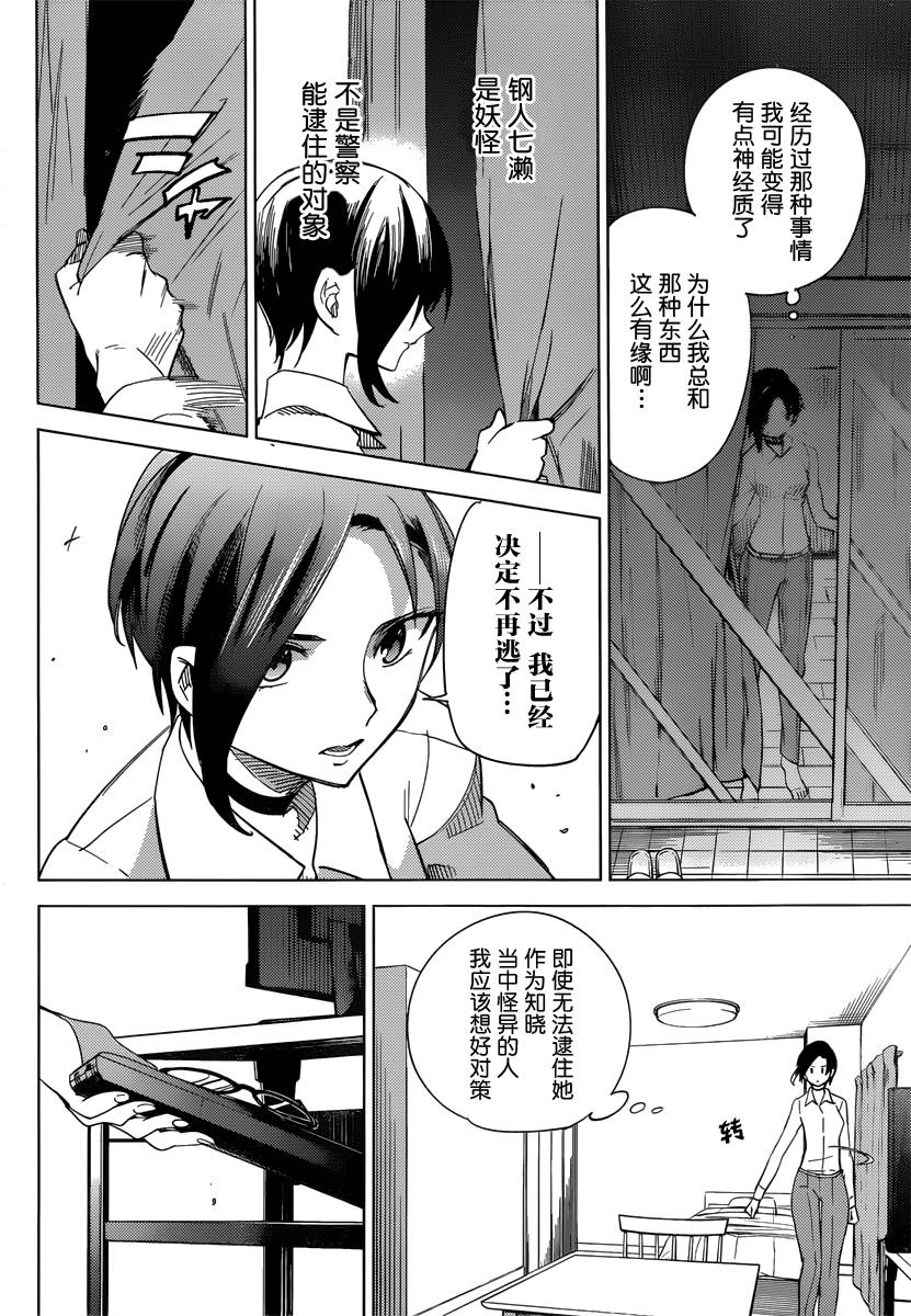 《虚构推理》漫画最新章节第3话 偶像因钢筋而死免费下拉式在线观看章节第【31】张图片