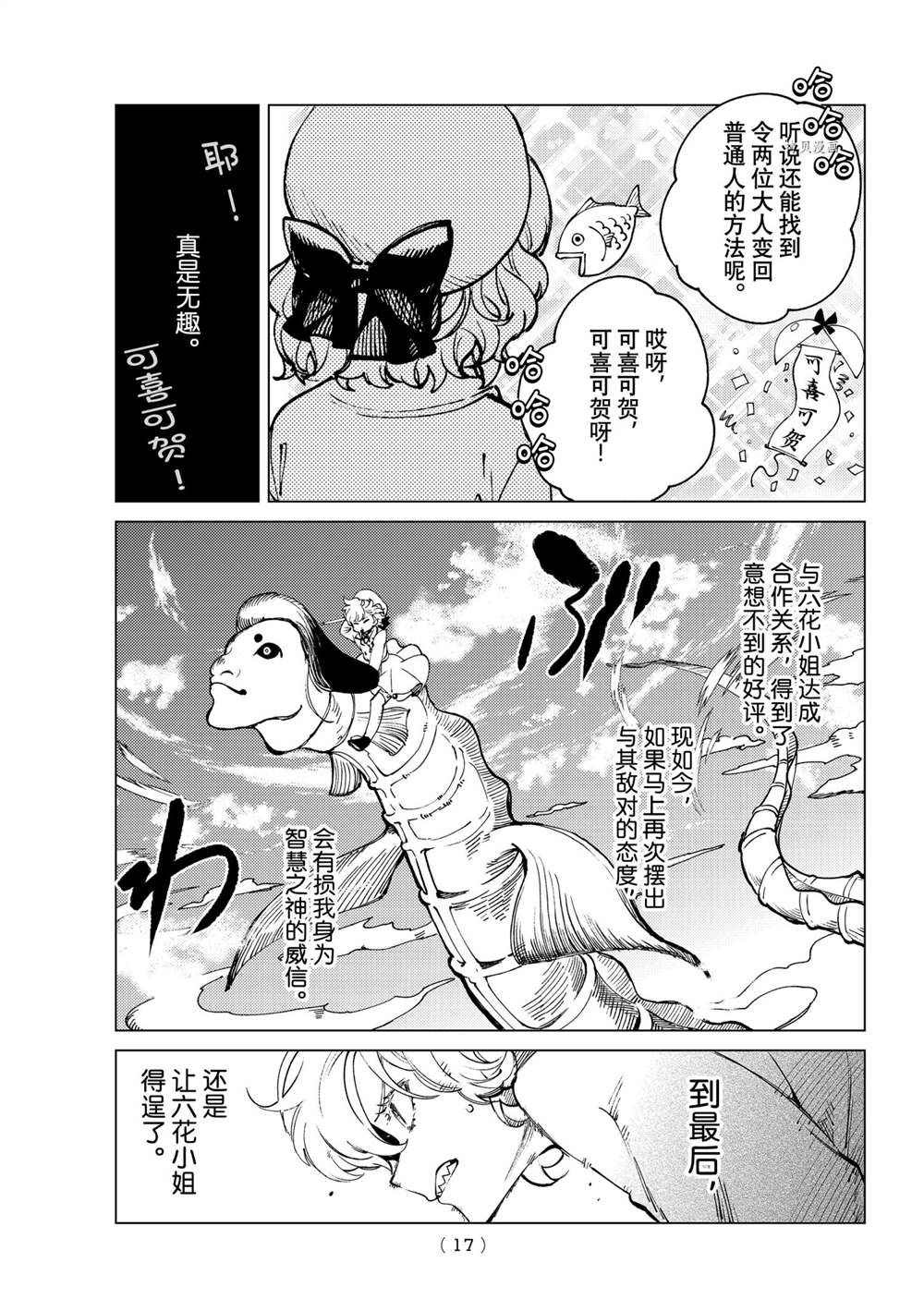 《虚构推理》漫画最新章节第50话 试看版免费下拉式在线观看章节第【14】张图片