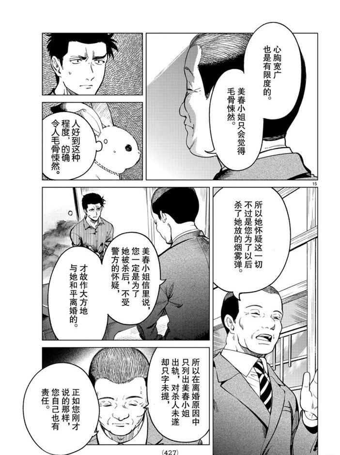 《虚构推理》漫画最新章节第31话 雪女的窘境（2）免费下拉式在线观看章节第【15】张图片