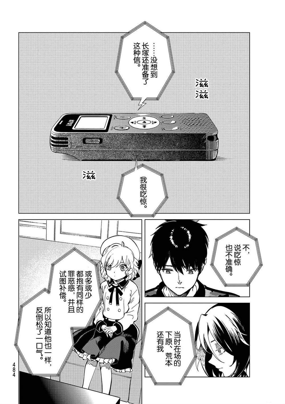 《虚构推理》漫画最新章节第43话免费下拉式在线观看章节第【34】张图片