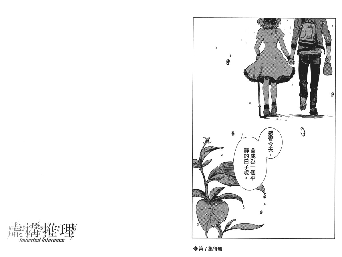 《虚构推理》漫画最新章节第6卷免费下拉式在线观看章节第【124】张图片