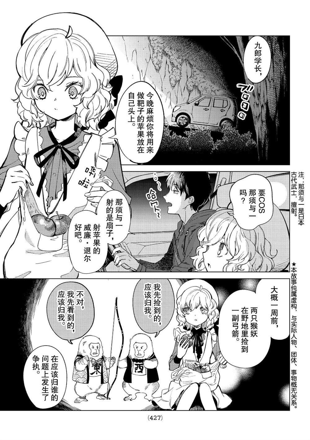 《虚构推理》漫画最新章节第38话 试看版免费下拉式在线观看章节第【3】张图片