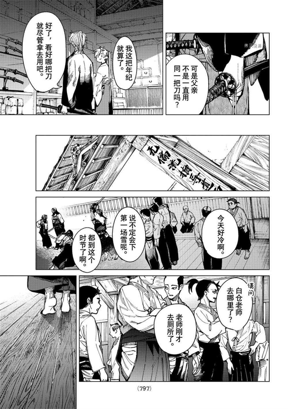 《虚构推理》漫画最新章节第59话 试看版免费下拉式在线观看章节第【31】张图片