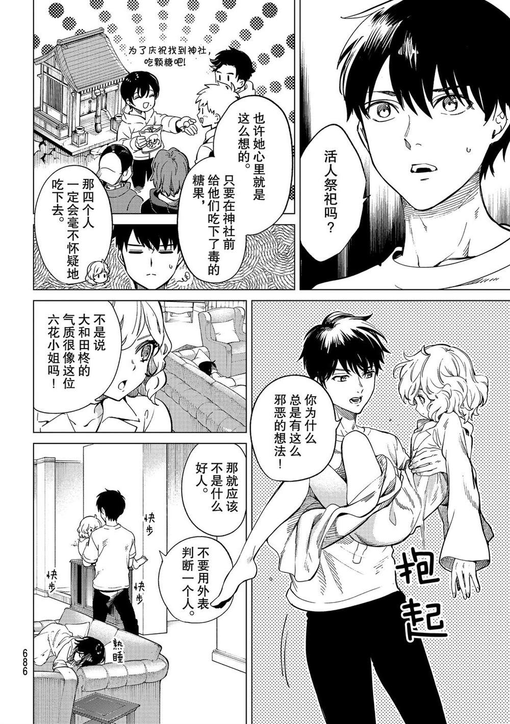 《虚构推理》漫画最新章节第44话 试看版免费下拉式在线观看章节第【38】张图片