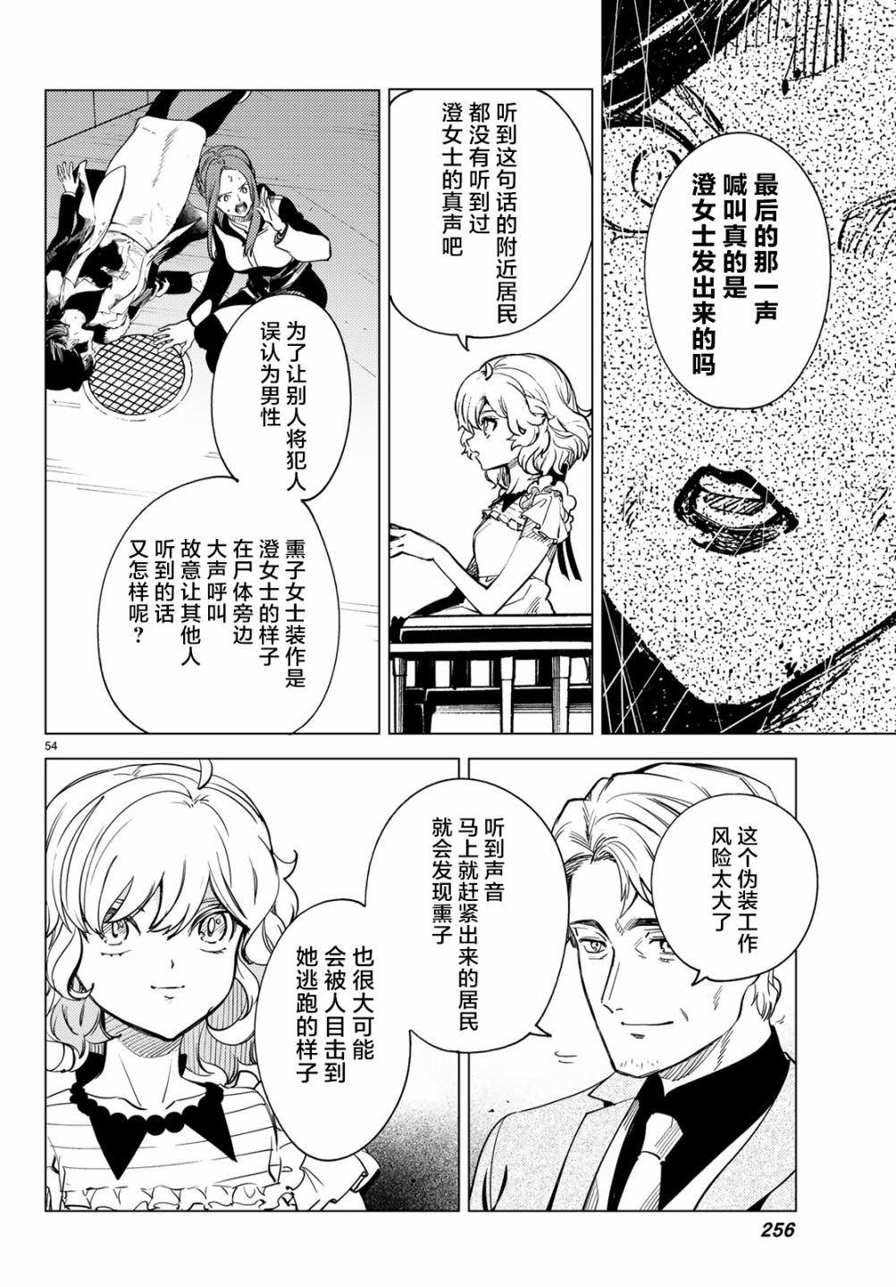 《虚构推理》漫画最新章节第26话 睡眠，谋杀（2）免费下拉式在线观看章节第【56】张图片