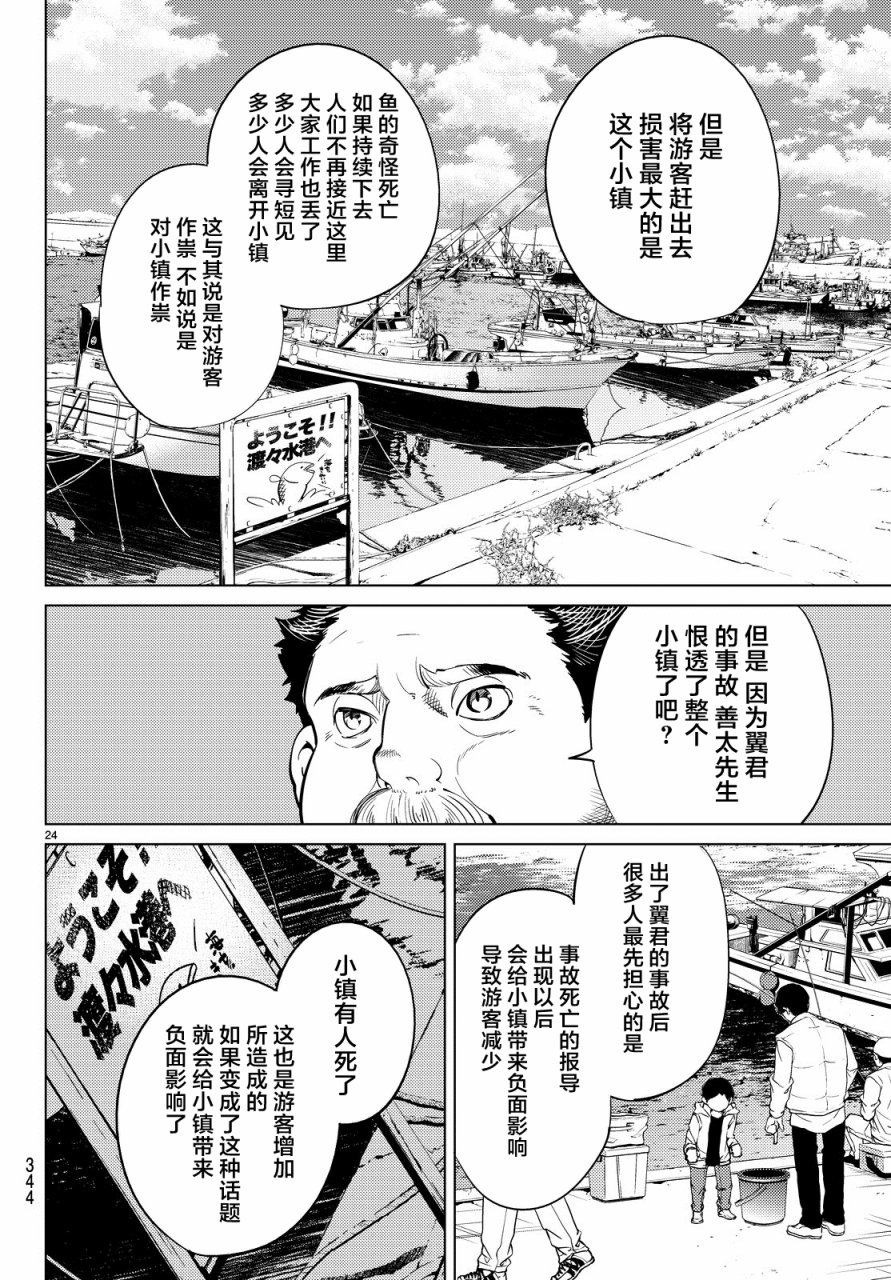 《虚构推理》漫画最新章节第17话 电击的匹诺曹，或者向星星许愿（前篇）免费下拉式在线观看章节第【24】张图片