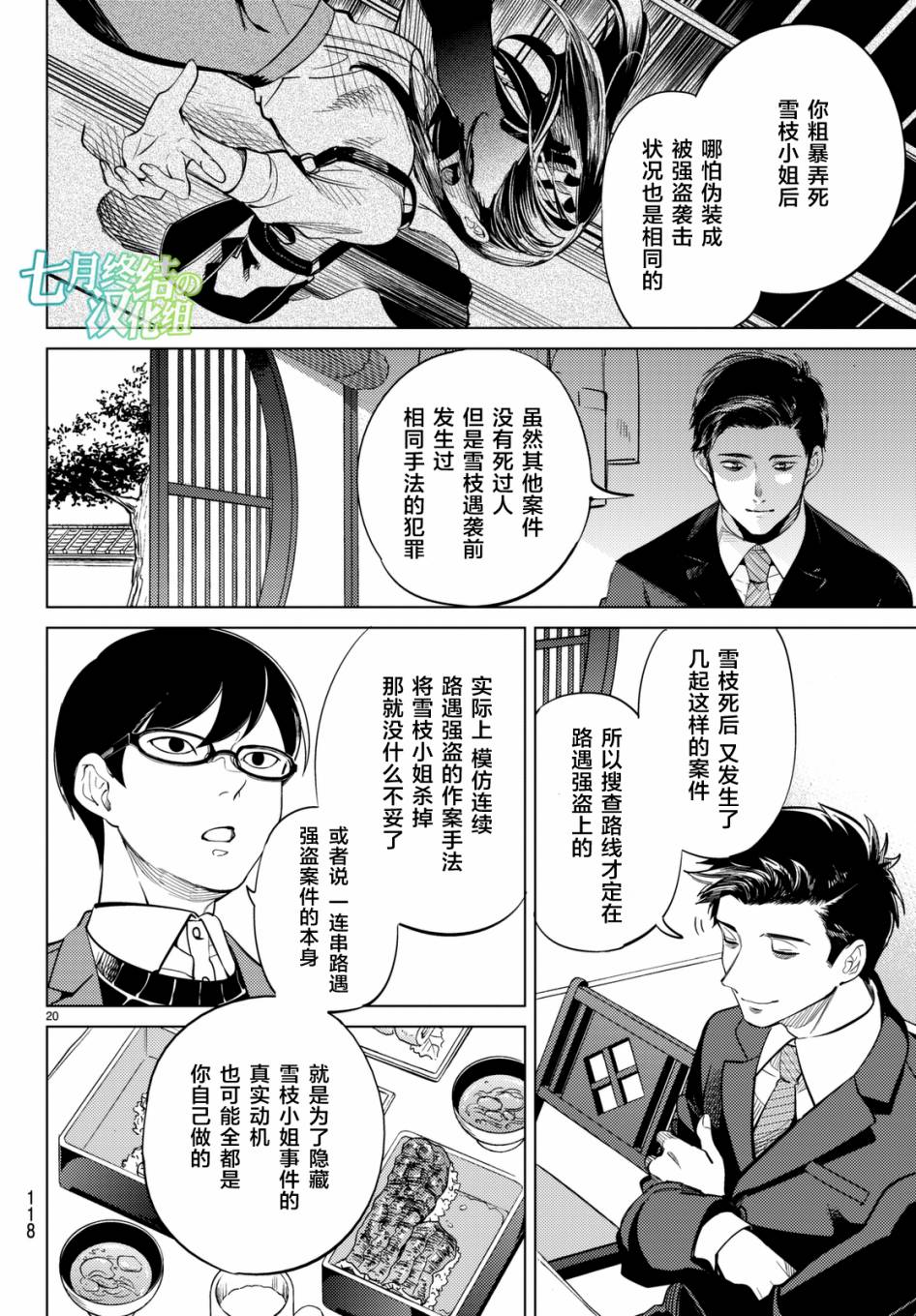 《虚构推理》漫画最新章节第16话 鳗鱼餐馆的幸运日免费下拉式在线观看章节第【20】张图片