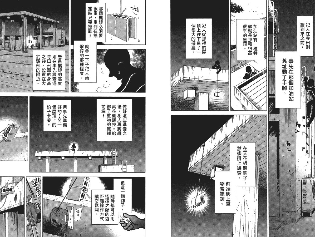 《虚构推理》漫画最新章节第5卷免费下拉式在线观看章节第【16】张图片