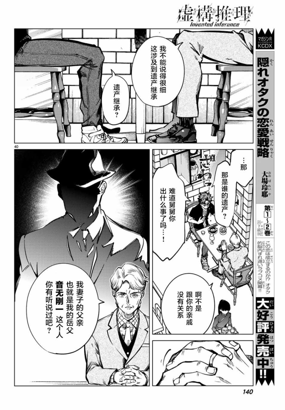 《虚构推理》漫画最新章节第24话 为了明天免费下拉式在线观看章节第【36】张图片