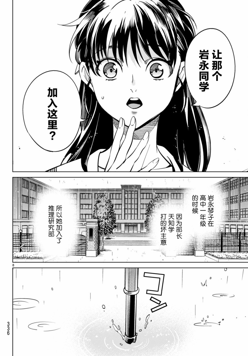 《虚构推理》漫画最新章节第20话 岩永琴子曾是高中生免费下拉式在线观看章节第【8】张图片