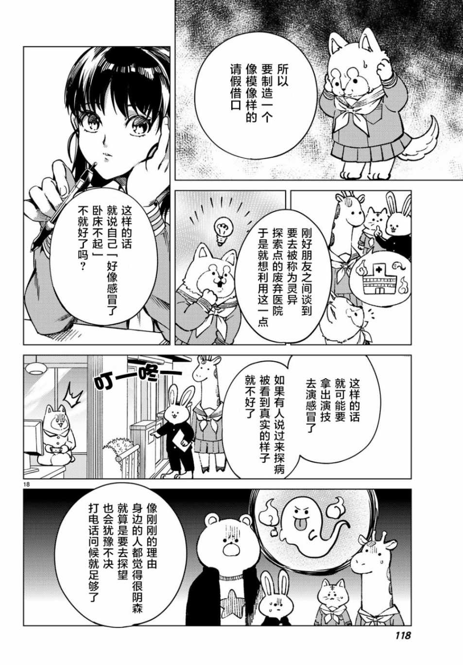 《虚构推理》漫画最新章节第24话 为了明天免费下拉式在线观看章节第【18】张图片