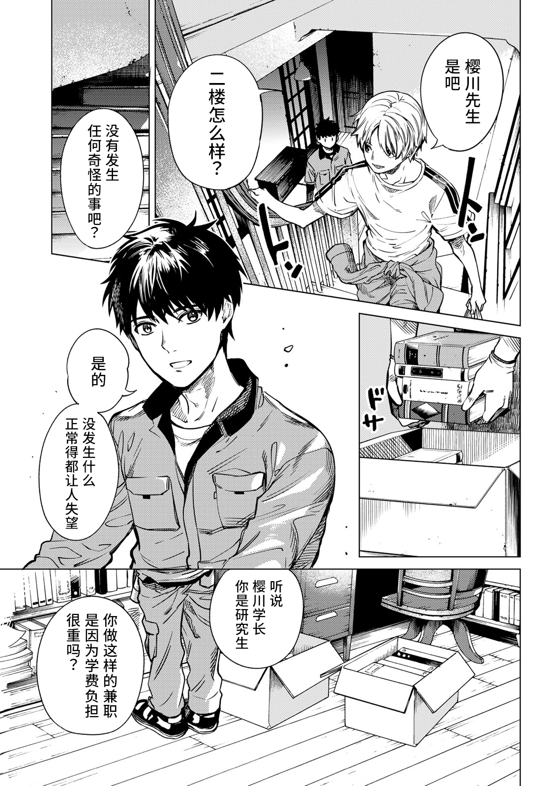 《虚构推理》漫画最新章节第34话 雪女的窘境（5）免费下拉式在线观看章节第【7】张图片