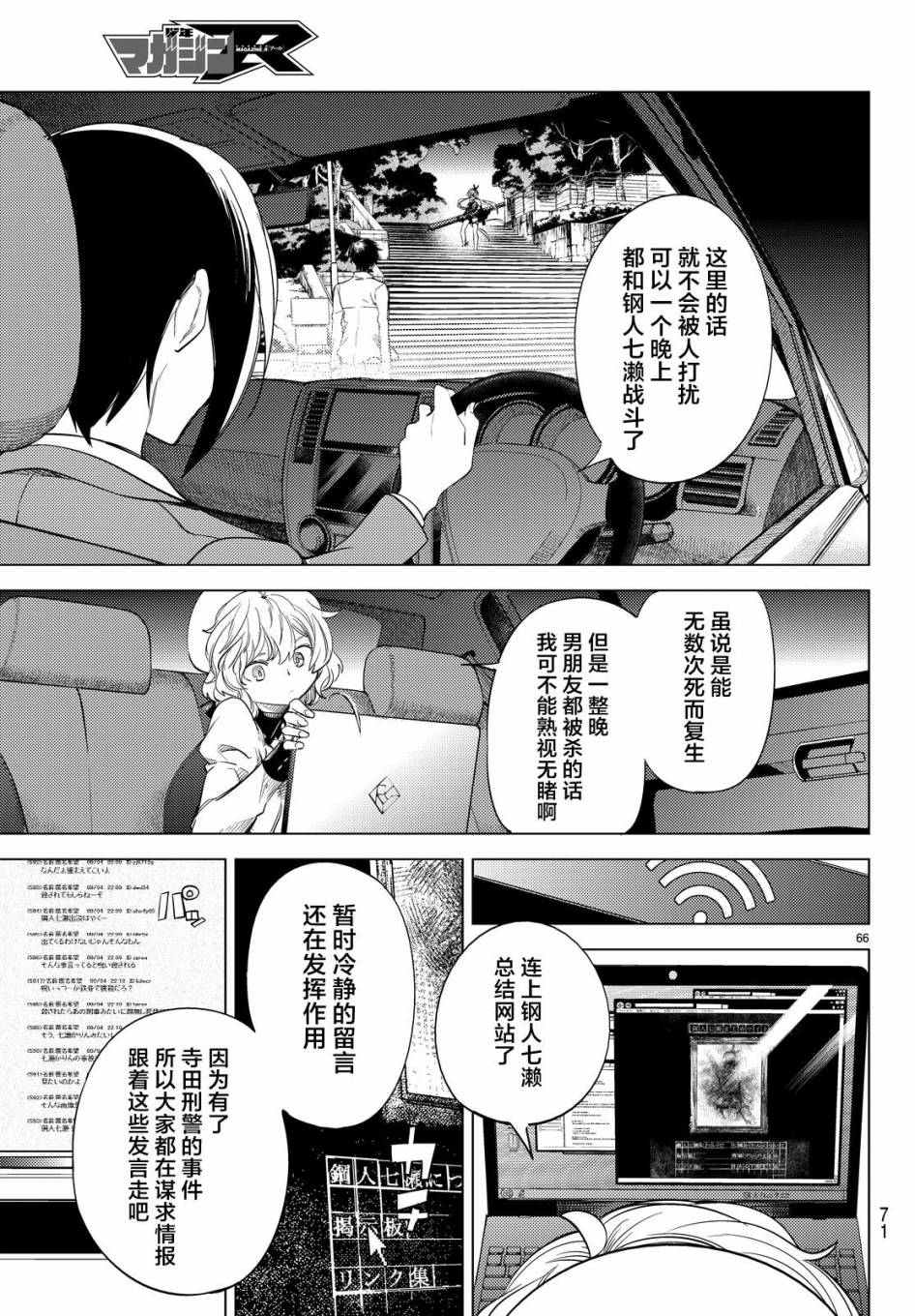 《虚构推理》漫画最新章节第8话 编织虚伪的人免费下拉式在线观看章节第【65】张图片