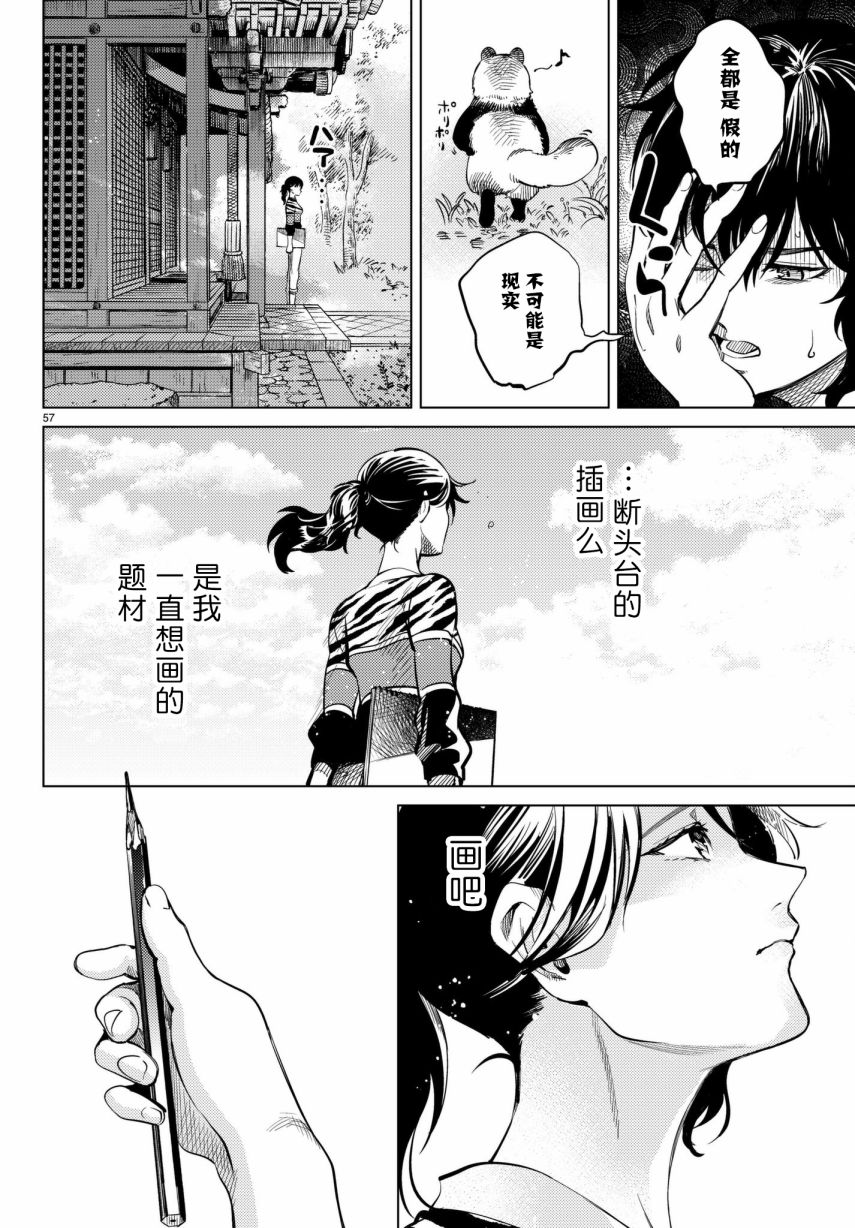 《虚构推理》漫画最新章节第22话 断头台三四郎-中篇免费下拉式在线观看章节第【57】张图片