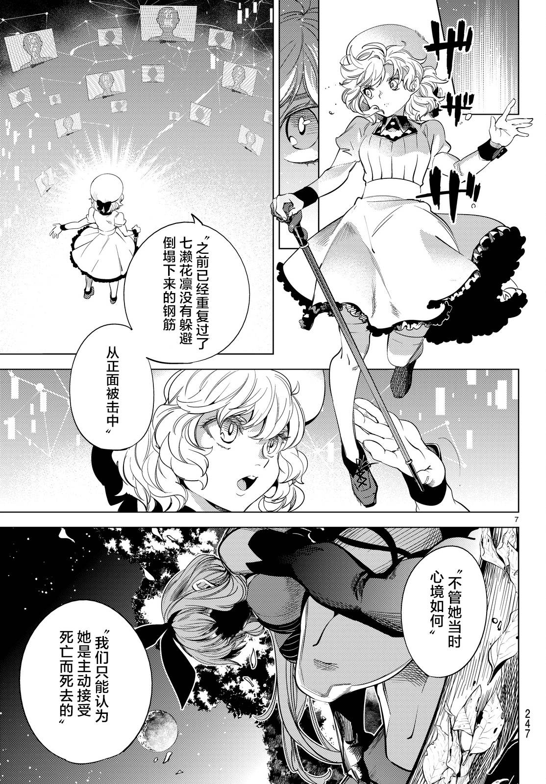 《虚构推理》漫画最新章节第11话 最强复仇者免费下拉式在线观看章节第【10】张图片