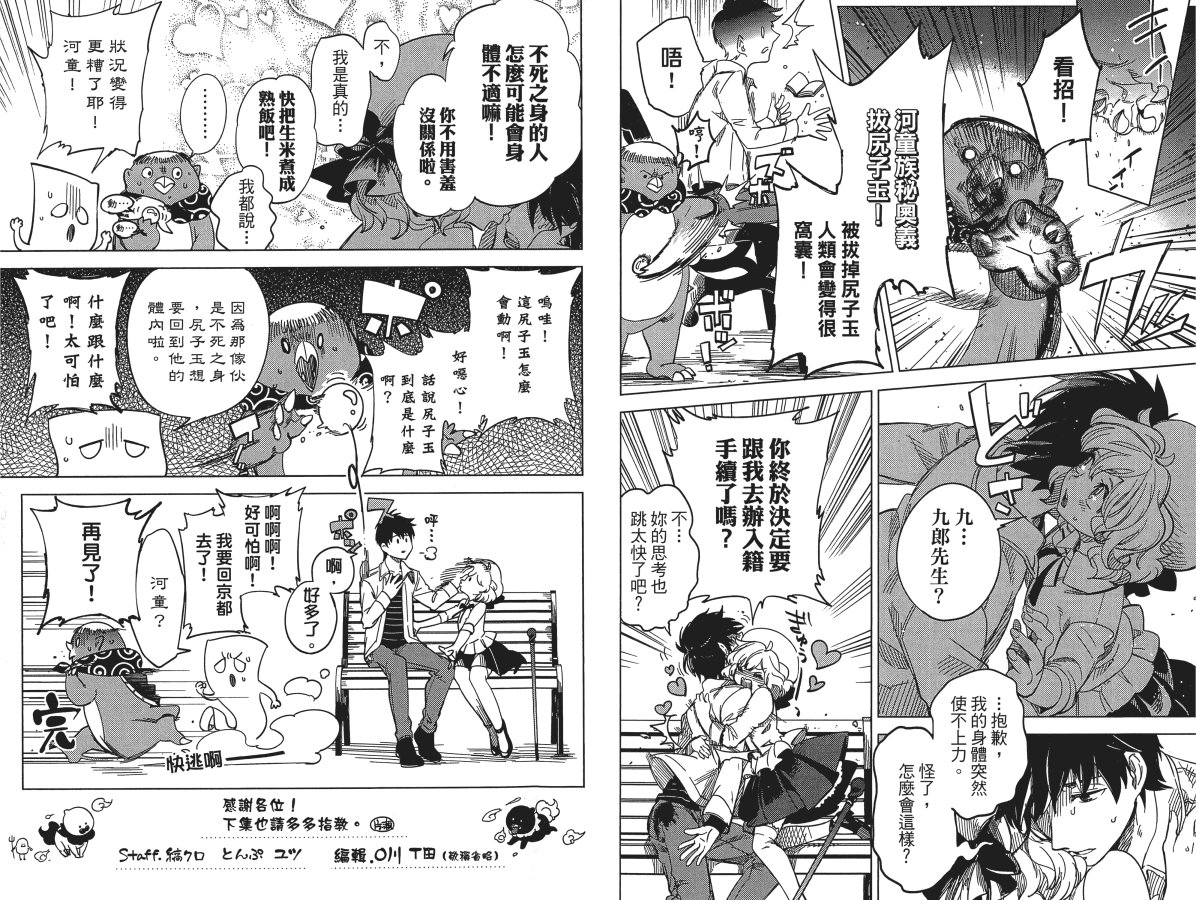 《虚构推理》漫画最新章节第1卷免费下拉式在线观看章节第【89】张图片