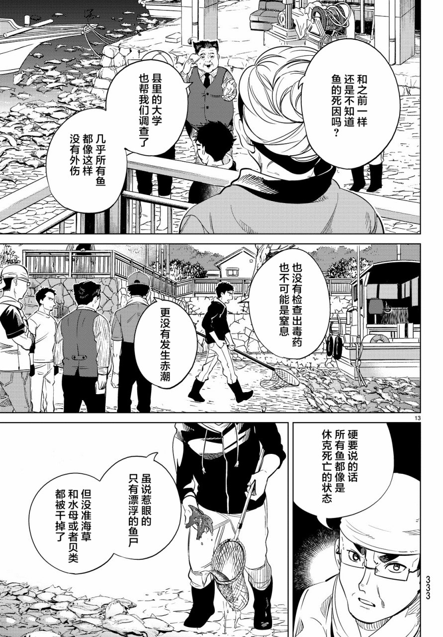 《虚构推理》漫画最新章节第17话 电击的匹诺曹，或者向星星许愿（前篇）免费下拉式在线观看章节第【13】张图片