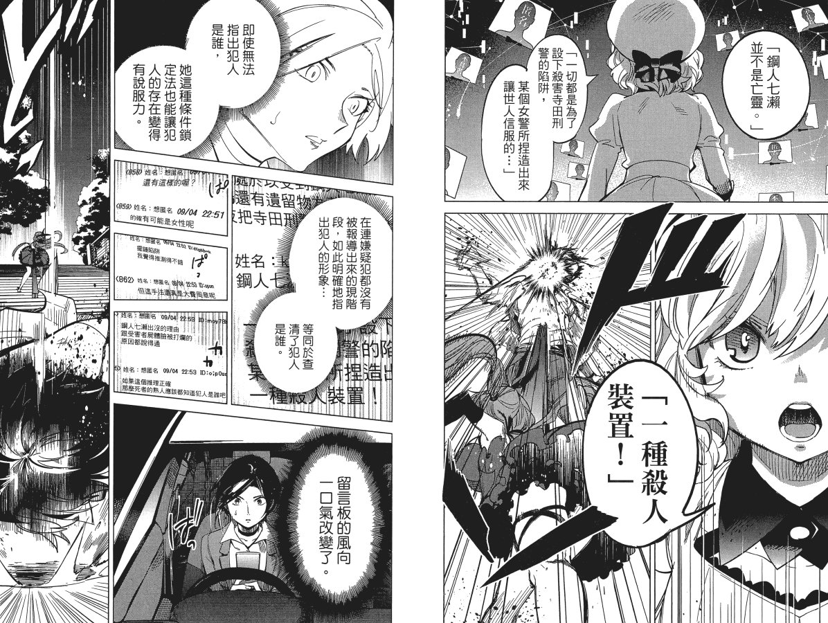 《虚构推理》漫画最新章节第5卷免费下拉式在线观看章节第【30】张图片