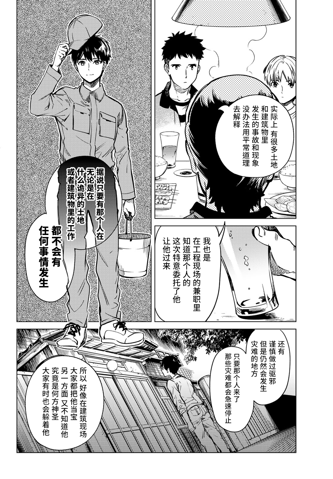 《虚构推理》漫画最新章节第34话 雪女的窘境（5）免费下拉式在线观看章节第【18】张图片